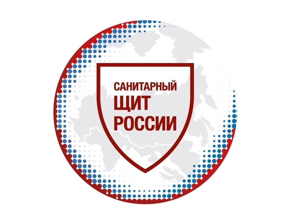 Санитарный щит России